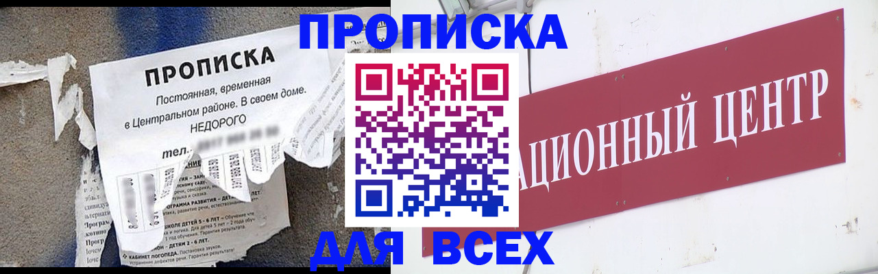 прописка регистрация в Ростове-на-Дону